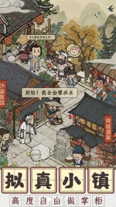 向往的医馆截图3