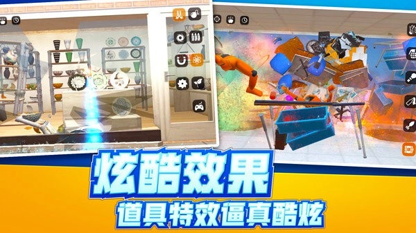 解压破坏神器游戏截图1