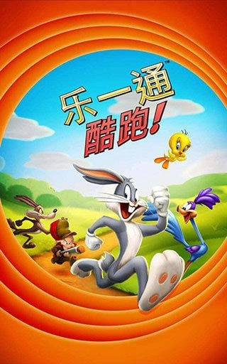 乐一通酷跑截图3