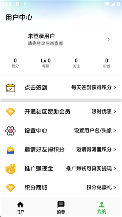 海阁社区免费版截图1