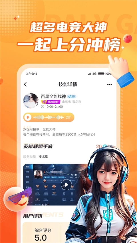 小鹿组队电竞陪玩截图3