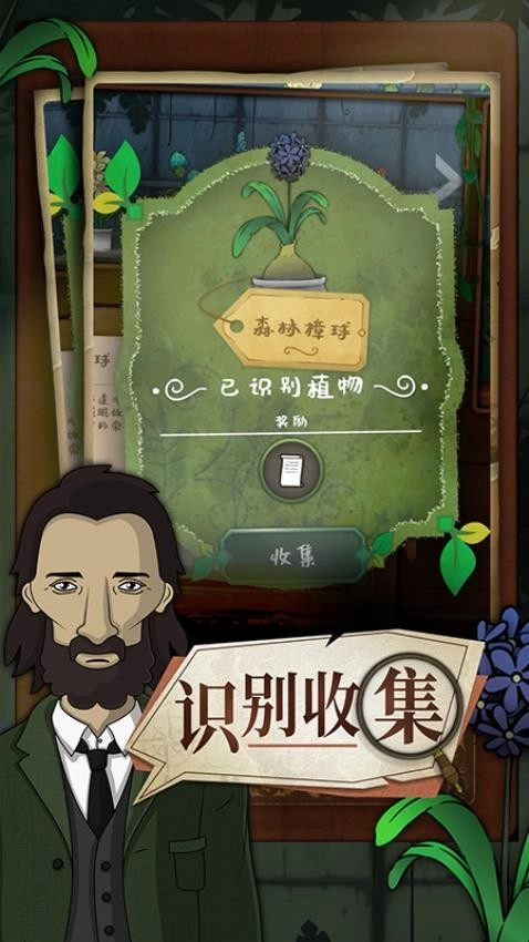 奇异园艺游戏截图2