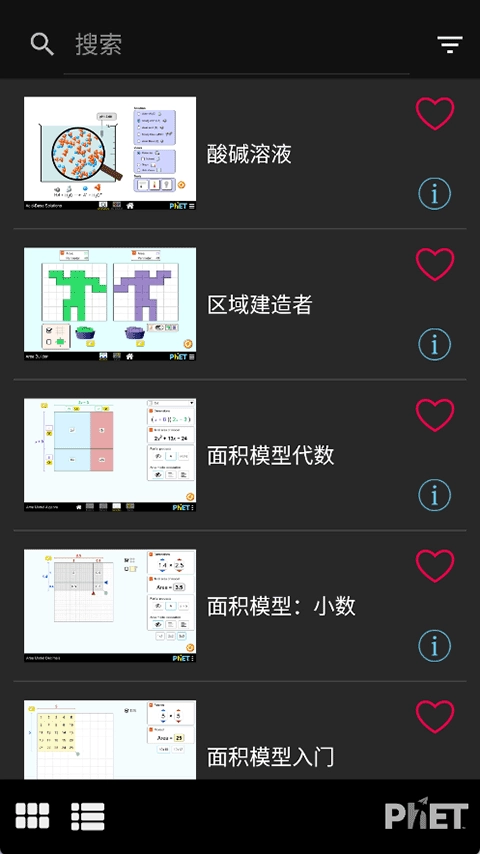 PhET截图2