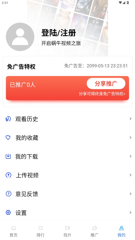 蜗牛视频免费版截图1