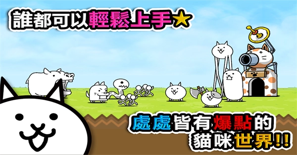 猫咪大战争安装截图1