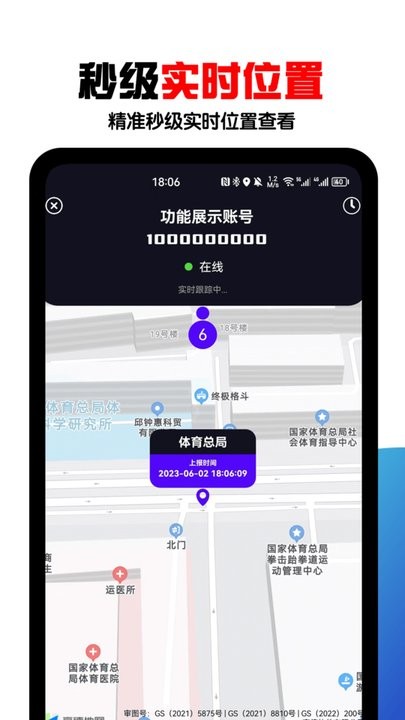 手机定位免费版截图2
