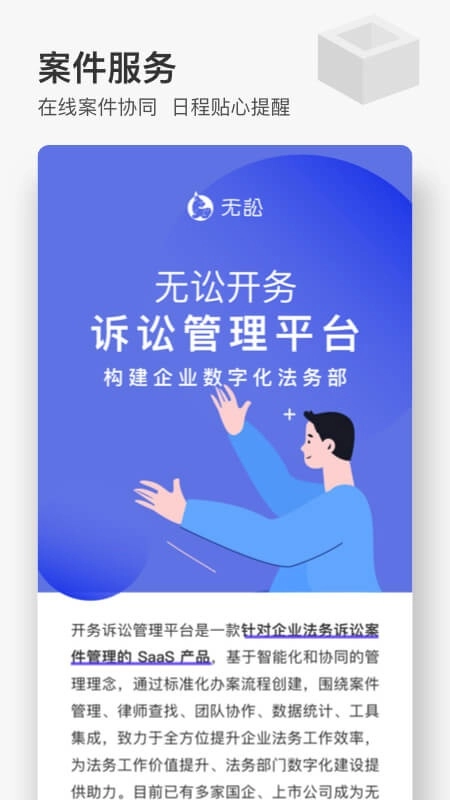 无讼律师截图3