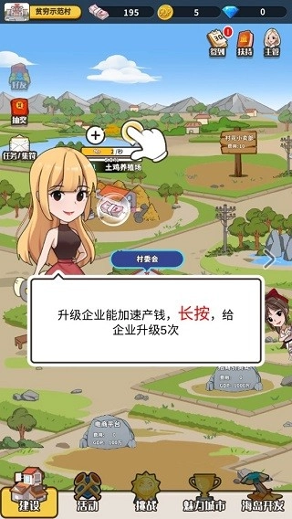 致富俺们村游戏截图3