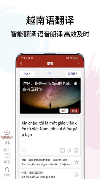越南语翻译免费版截图2