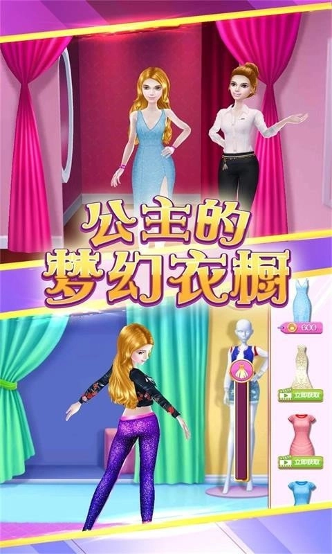 公主的梦幻衣橱截图1