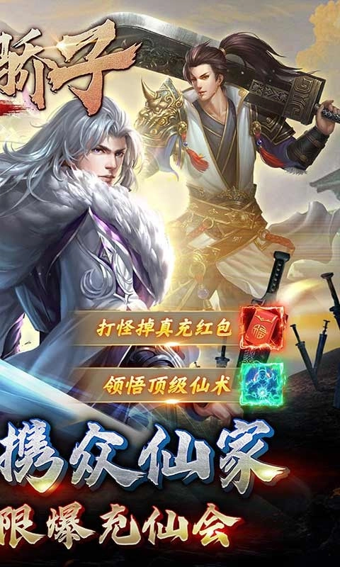 天穹骄子游戏截图2