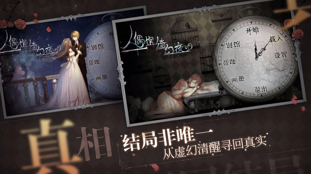 人偶馆绮幻夜手机版截图1