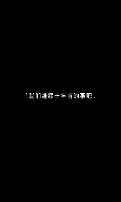 无尽晚霞不见君中文版截图1