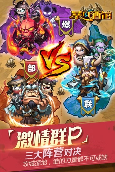 暴风酒馆截图1