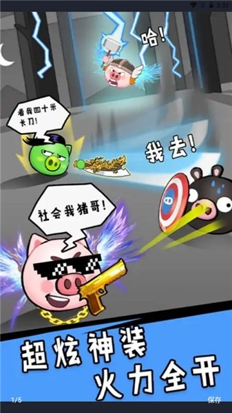 猪头大作战截图3