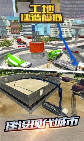 工地建造模拟截图1