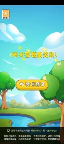 夏日答题赛截图2