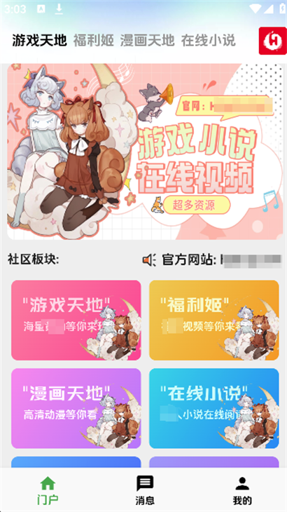 海阁社区免费版截图2