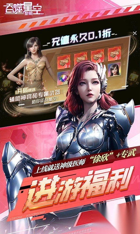 吞噬星空黎明0.1折版截图2