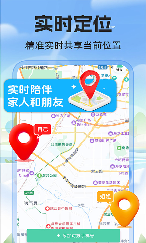 手机号定位app截图3