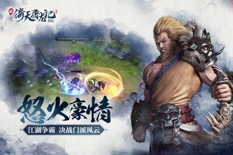 倚天屠龙记游戏截图1