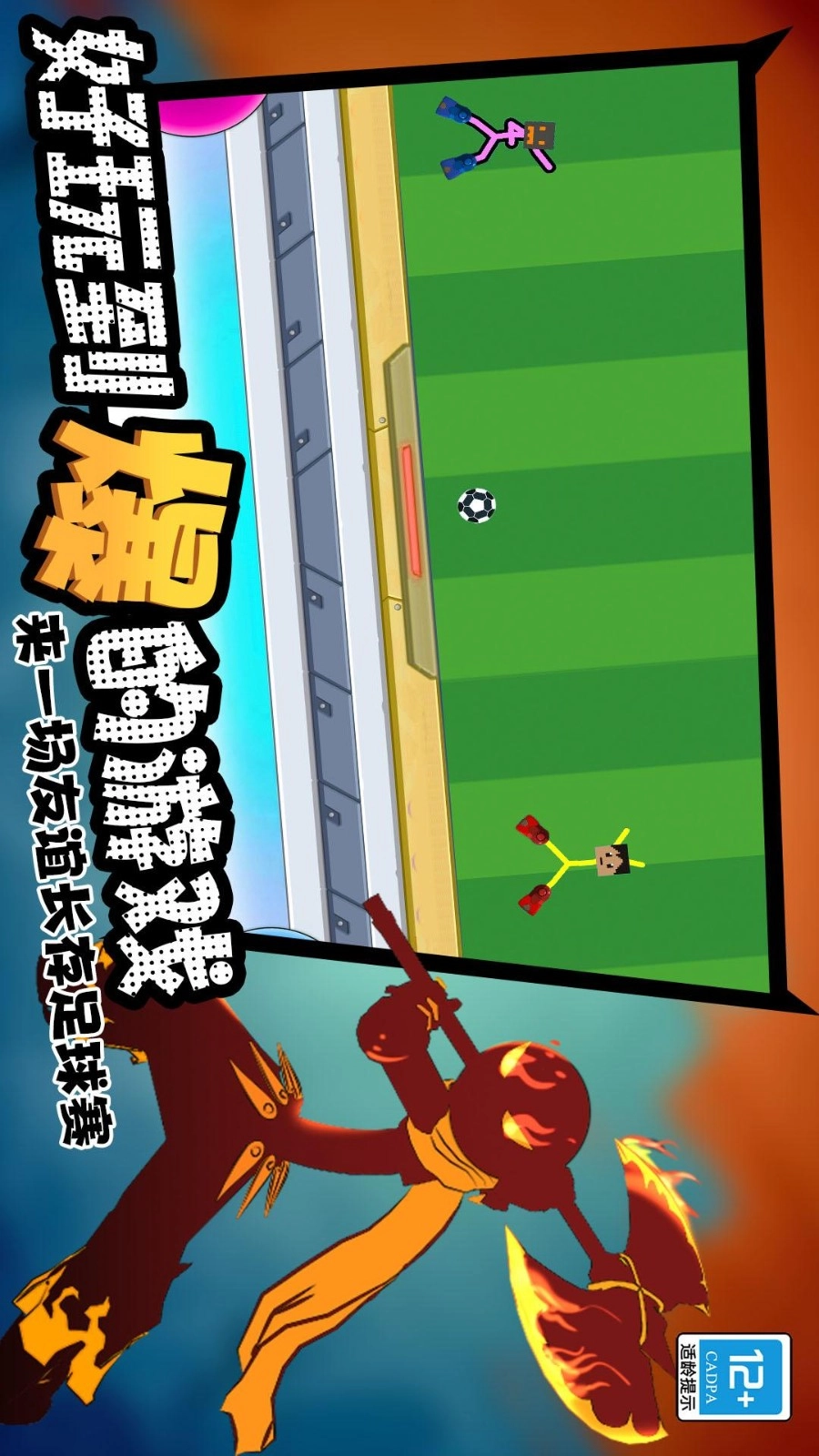 火柴人战神传说截图3