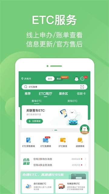 山东e高速截图2