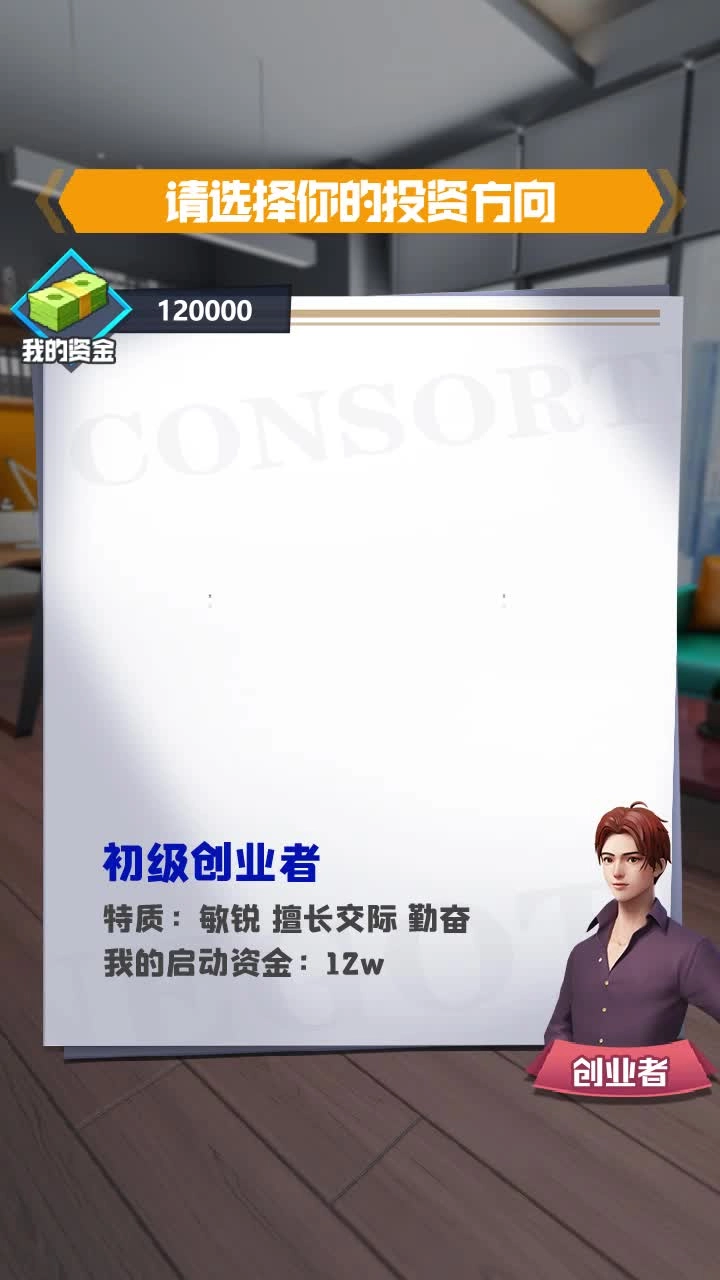 我是霸道总裁游戏截图1