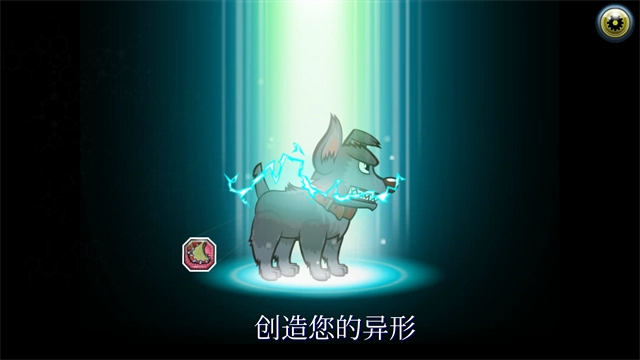 变异汪星人2截图1