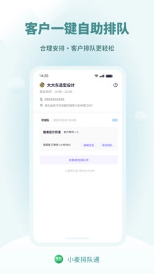 小麦排队通截图1