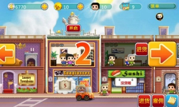 口袋商业街安卓版截图3