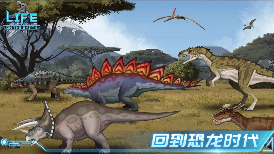 生命简史截图3