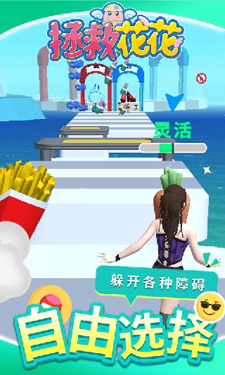 拯救花花游戏截图3