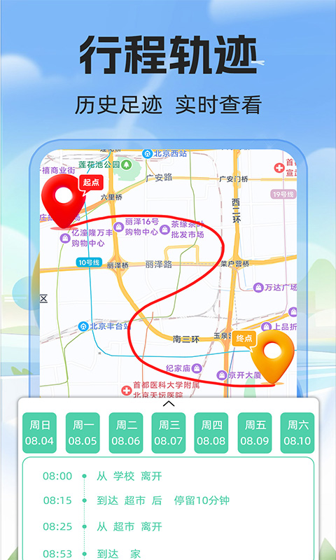 手机号定位app截图2