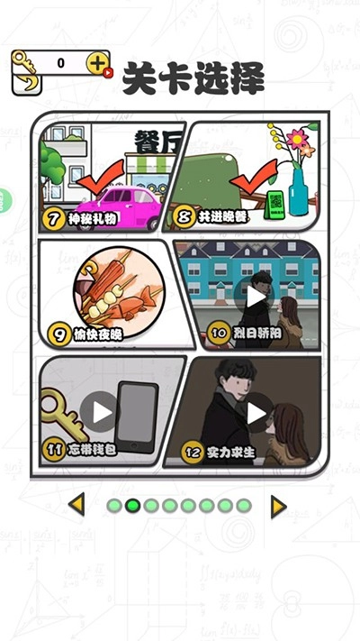 爱情第六感游戏截图2