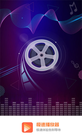 极速影院安卓版截图3