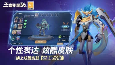 王者别嚣张截图1