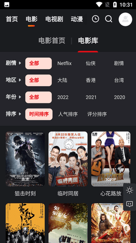 大米星球netflix官网版截图1