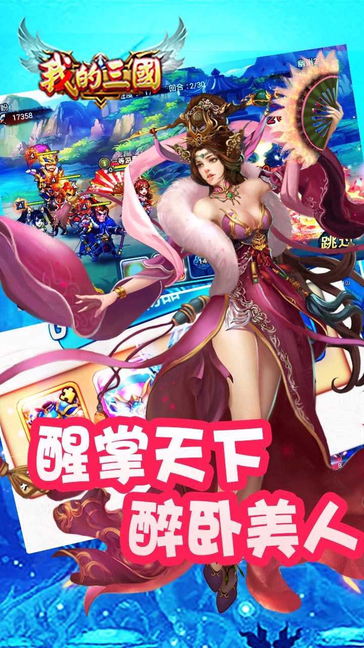 我的三国官网版截图2