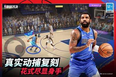 美职篮巅峰对决国际服截图3