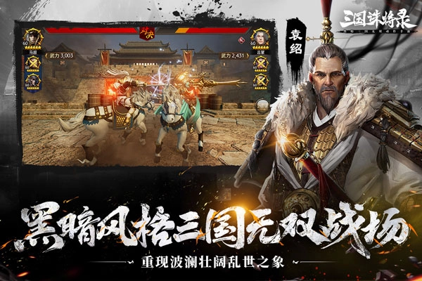三国诛将录手机版截图3
