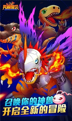 究极宝贝游戏截图3