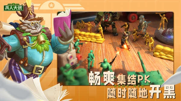 兵人大战手机版截图2