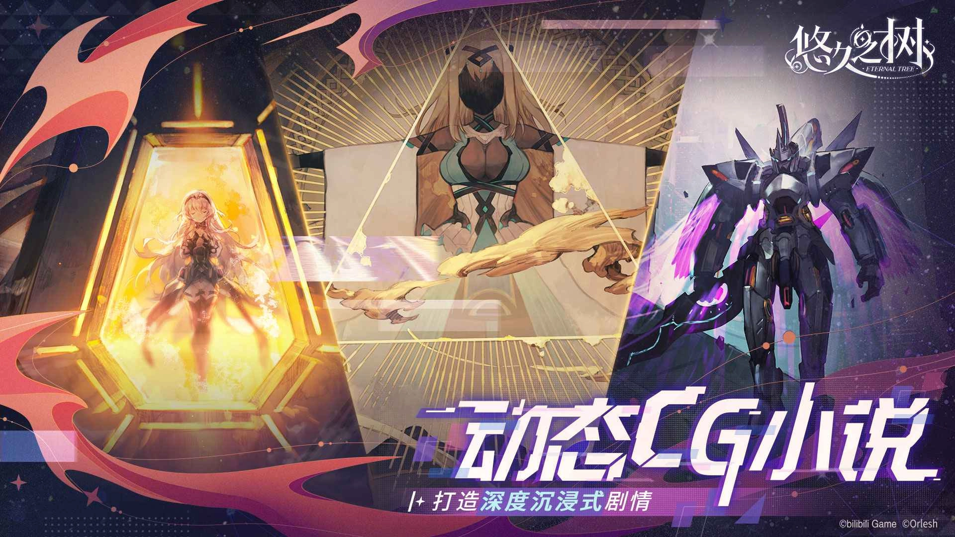 悠久之树游戏截图2