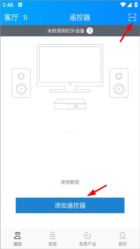 遥控精灵手机版截图2