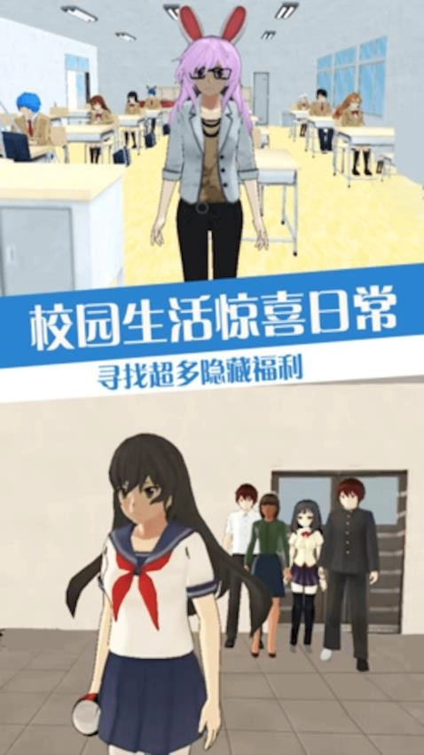 樱花校园模拟游戏截图2
