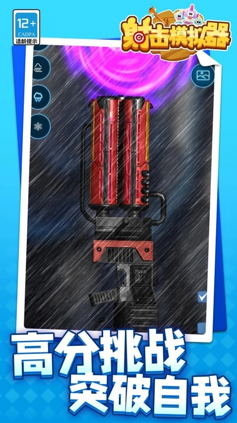 射击模拟器游戏截图1