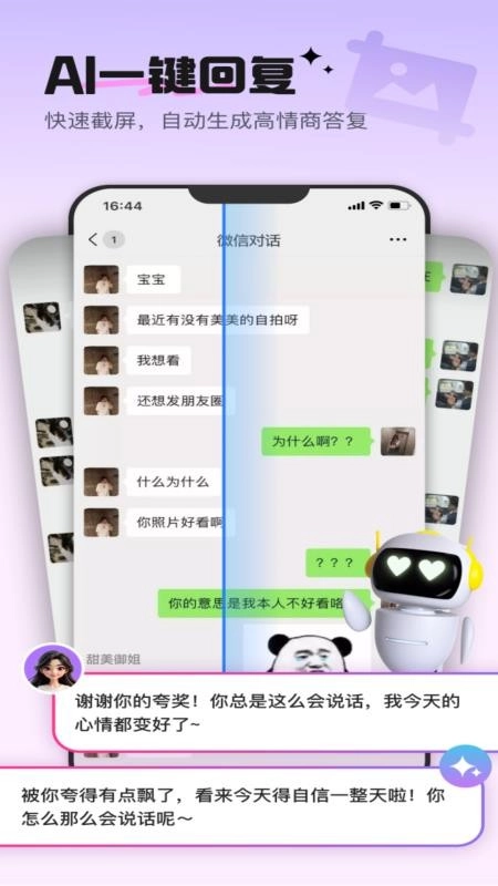 高情商恋爱键盘截图2