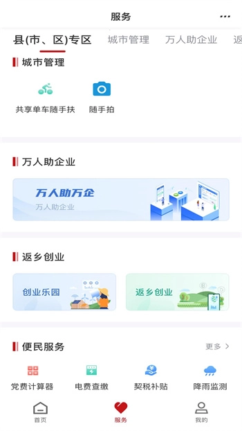 商通办手机版截图3