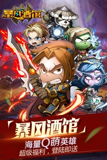 暴风酒馆截图2